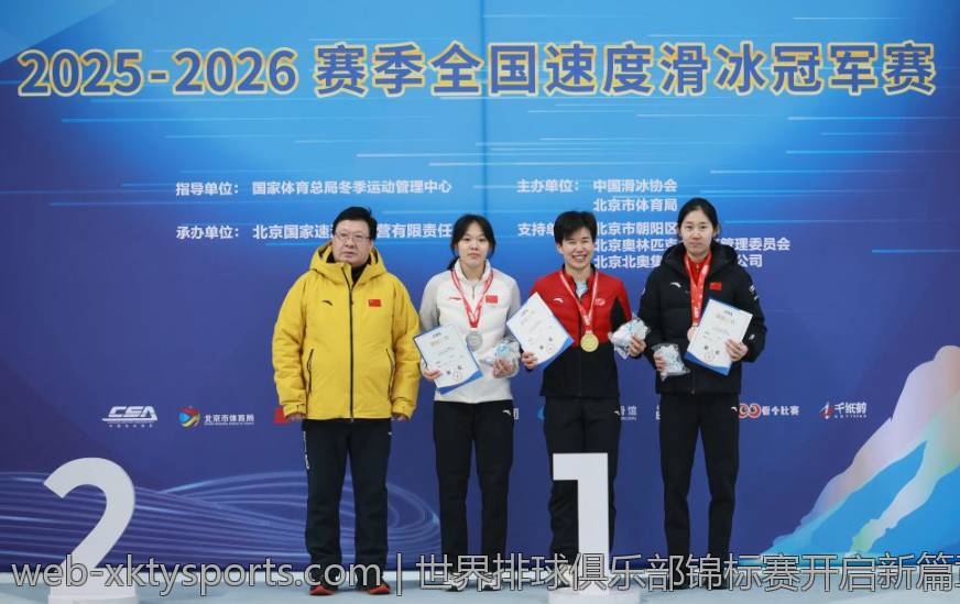 世界排球俱乐部锦标赛开启新篇章