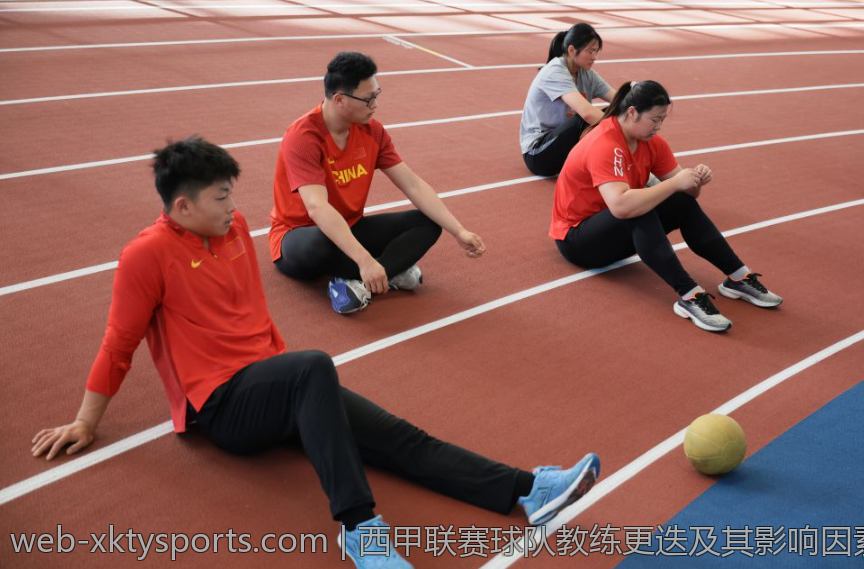 西甲联赛球队教练更迭及其影响因素