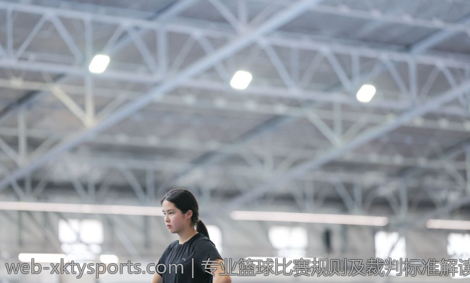 专业篮球比赛规则及裁判标准解读