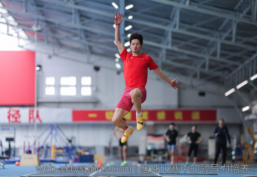 篮球比赛中的领导力培养
