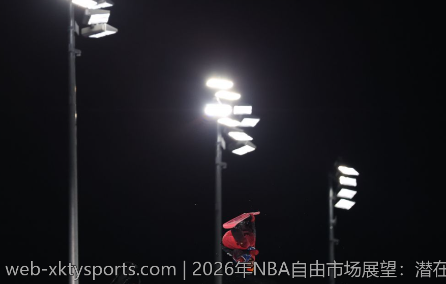 2026年NBA自由市场展望：潜在巨星签约目标与球队策略解析